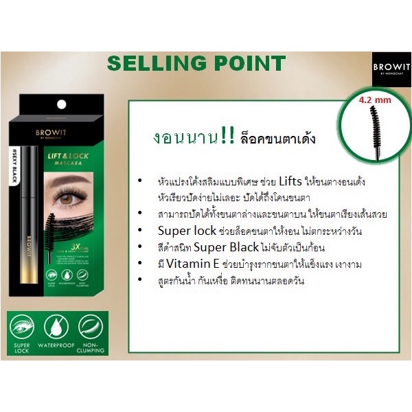 browit-lift-amp-lock-mascara-บราวอิท-ลิฟต์-แอนด์-ล็อก-มาสคาร่า-6g