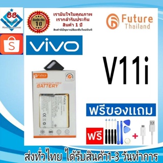 แบตเตอรี่ แบตมือถือ อะไหล่มือถือ Future Thailand battery VIVO V11i แบตvivo V11i