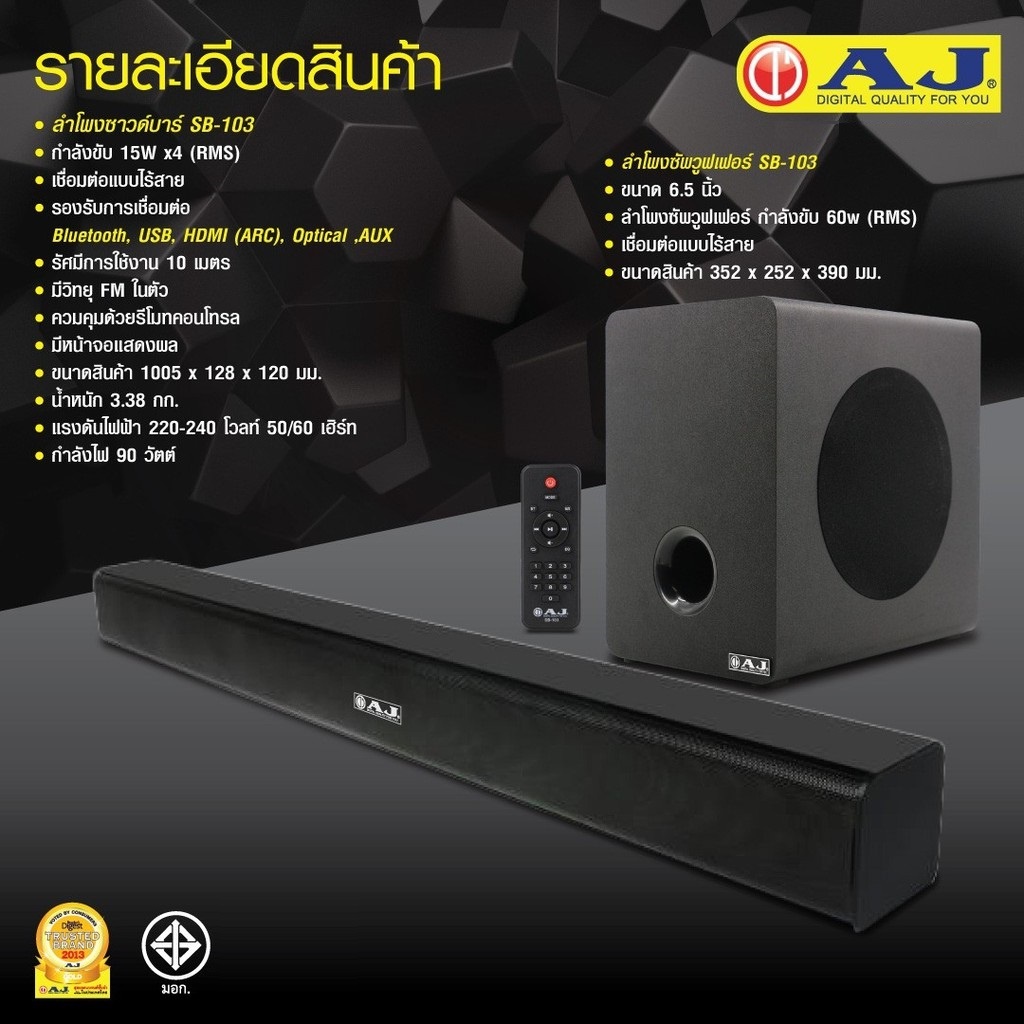 aj-ชุดลำโพงซาวด์บาร์-sb-103-sound-bar-speaker-รับประกัน-6-เดือน-เสียงกระหึ่ม-หนักแน่น-มีซับเบส-พร้อมส่ง