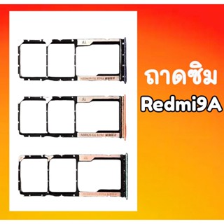 ถาดซิม Redmi9A/Redmi9C/Redmi10A ถาดซิมนอก Redmi9A ถาดใส่ซิมRedmi9A สินค้าพร้อมส่ง