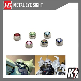สินค้า HD Detail Metal Eye Sight #พาร์ทตาโลหะ เสริมดีเทลกันพลา กันดั้ม Gundam พลาสติกโมเดลต่างๆ