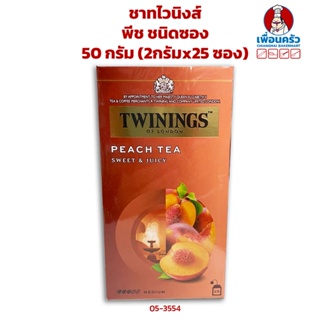 ชาทไวนิงส์ พีช ชนิดซอง 50 กรัม (2กรัมx25 ซอง) Twinings Peach Tea 2gx25 bags (05-3554)