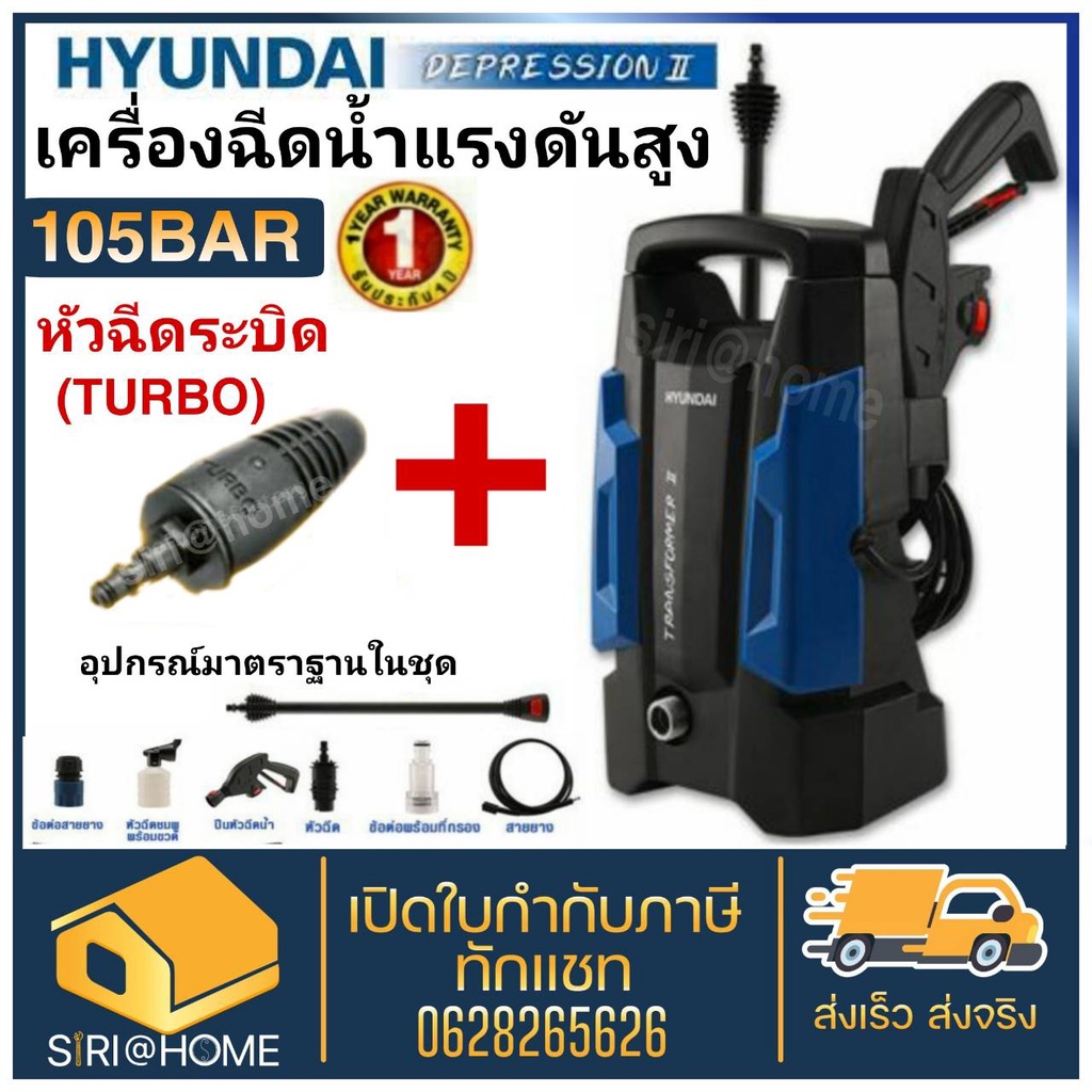 รุ่นใหม่-hyundai-transformer-3-เครื่องฉีดน้ำแรงดันสูง-105bar-เครื่องฉีดน้ำ-hyundai-transformer-ii-105-บาร์-ฮุนได