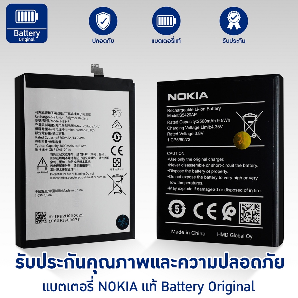 แบตเตอรี่-แท้-โนเกีย-battery-nokia-original-แถมฟรีชุดไขควง