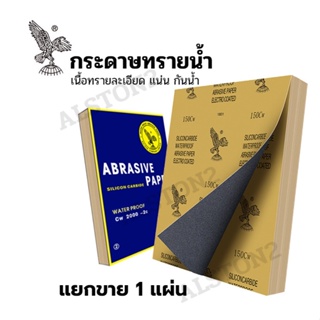 กระดาษทรายน้ำ 1ใบ กระดาษทรายน้ำ เบอร์ให้เลือกตั้งแต่120-2000 กระดาษทรายขัดไม้ เฟอร์นิเจอร์ ขัดเหล็ก ของดีพร้อมส่ง