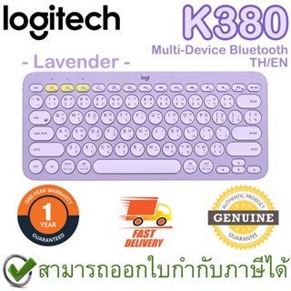 Logitech K380 Multi-Device Bluetooth Keyboard (TH/EN) (Lavender) คีย์บอร์ด ไร้สาย แป้นไทย/อังกฤษ ของแท้ ประกันศูนย์ 1ปี