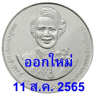 ภาพขนาดย่อของภาพหน้าปกสินค้าเหรียญ 20 บาท เฉลิมพระชนมพรรษา 90 พรรษา เหรียญใหม่บรรจุตลับทุกอัน ส่งด่วน EMS จากร้าน pleohojeed บน Shopee ภาพที่ 1