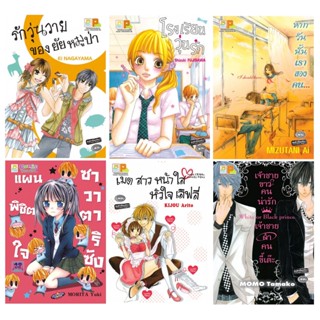 บงกช bongkoch หนังสือการ์ตูนเล่มเดียวจบ (ขายแยกเล่ม)