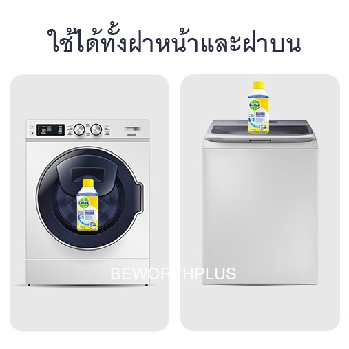 พร้อมส่ง-dettol-washing-machine-cleaner-น้ำยาล้างถังเครื่องซักผ้าแบบน้ำ-ยี่ห้อ-dettol-ขนาด-250-ml