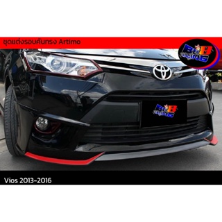 ชุดแต่งรอบคันทรง Artimo Vios 2013 2014 2015 2016