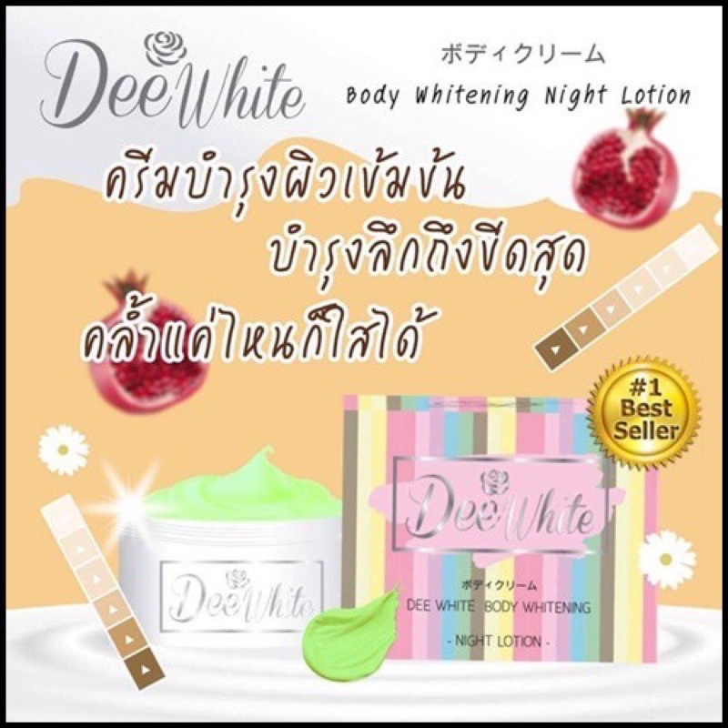 dee-white-ดีไวท์-ปรับผิวขาว-กระจ่างใส-แท้