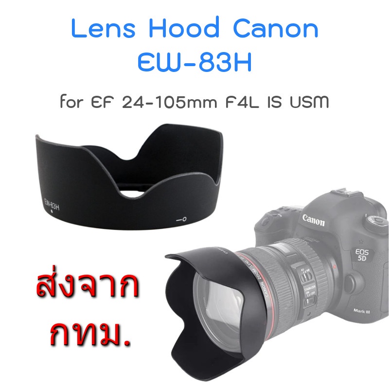 Paraluce EW-83H Per Canon EF 24-105mm F/4L – 77mm, In ABS, Antiriflesso Per Obiettivi A Fiore (Non Per IS II)