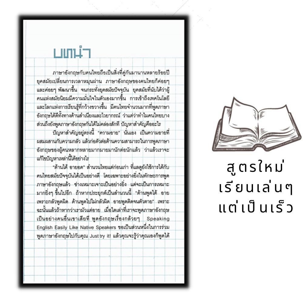 หนังสือ-พูดอังกฤษเรื่องกล้วย-ๆ-การใช้ภาษาอังกฤษ-ภาษาอังกฤษ