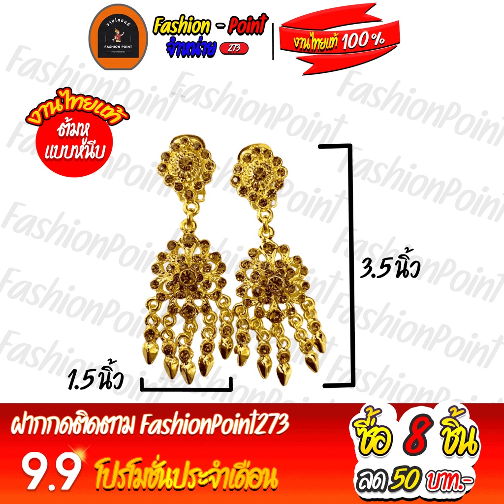 ตุ้มงานไทยแท้100-ตุ้มหูต่างหูทองพลอยสีชางานไทยอย่างดี