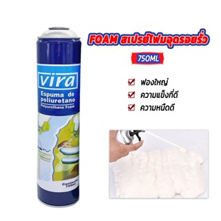 Arleen 750ML vira โฟมโพลียูรีเทน โฟมกาว กาวโพลียูรีเทน PU โฟม กาวติดประตูและหน้าต่าง FOAM สเปรย์โฟมอุดรอยรั่ว