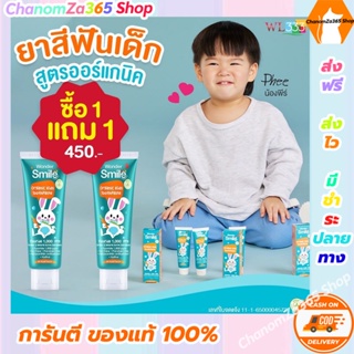 โปรโมชั่น!!ยาสีฟันวันเดอร์ สไมล์ Sodium Coco Sulfate+ยาสีฟันเด็ก Wondersmile Kids