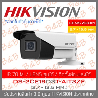 HIKVISION กล้องวงจรปิดระบบ HD 2MP DS-2CE19D3T-AIT3ZF (2.7-13.5 mm) เลนส์ซูมได้, ย้อนแสงได้ , IR 70 M.