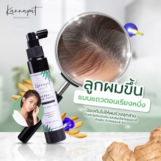 Kannapat Botanicals Hair Tonic โทนิคสเปรย์ปลูกผม บำรุงรากผมให้แข็งแรง