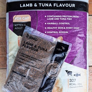 Iconic Cat Lamb and Tuna 1 kg. อาหารแมวไอโคนิค รสแกะและปลาทูน่า พรีเมี่ยมกว่าเดิม ลูกแมว และแมวโต สูตรลดการขนร่วง