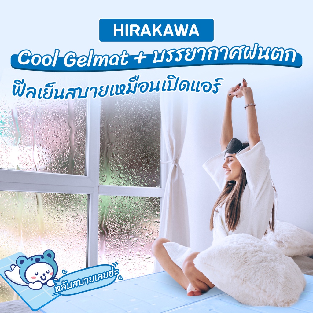 ส่งฟรี-hirakawa-แผ่นรองนอนเย็น-เพื่อสุขภาพ-แก้ร้อน-90x90-cm-แผ่นรองนอนญี่ปุ่น