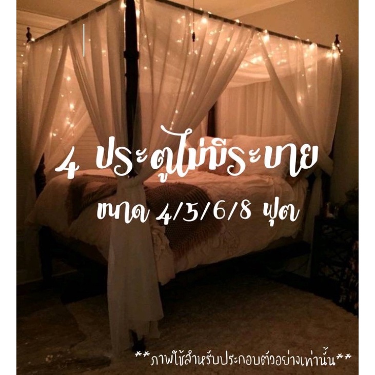 มุ้งผ้าฝ้ายโบราณแบบ-4-ประตูมีระบายรอบ-4ฟุต-6ฟุต-8ฟุต-มุ้งรีสอร์ท-มุ้งโรงแรม-สินค้าotop-ของแต่งบ้าน