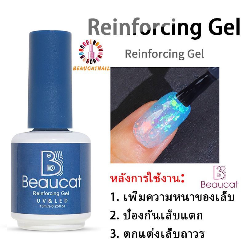 ตัวป้องกันยาทาเล็บ-15ml-reninforcing-การเสริมแรงยาทาเล็บ-กาวป้องกัน-100-genuine