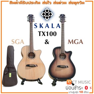 กีตาร์โปร่ง Skala TX100 SGA&amp;MGA