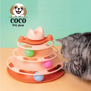 cocopet_shop 🌈ของเล่นสำหรับสัตว์เลี้ยง รางบอลแมว 4ชั้น (แยกส่วนได้) มีไม้ตกแมว รางบอลแมว ของเล่นแมว