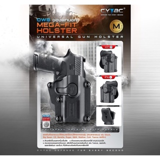 DC102 Cytac ซองพกนอก Mega-Fit Universal Holster สีดำ