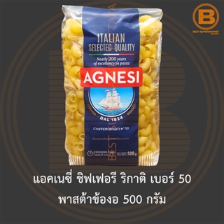 แอคเนซี่ ชิฟเฟอรี ริกาติ เบอร์ 50 พาสต้าข้องอ 500 กรัม Agnesi Chifferi Rigati No.50 500 g.