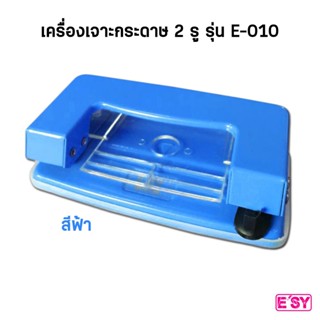 เครื่องเจาะกระดาษ 2รู รุ่น E-010