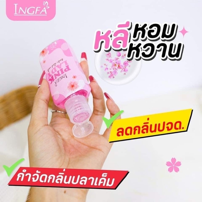 ingfa-pink-lady-อิงฟ้าพิ้งค์เลดี้-เจลล้างอิงฟ้า