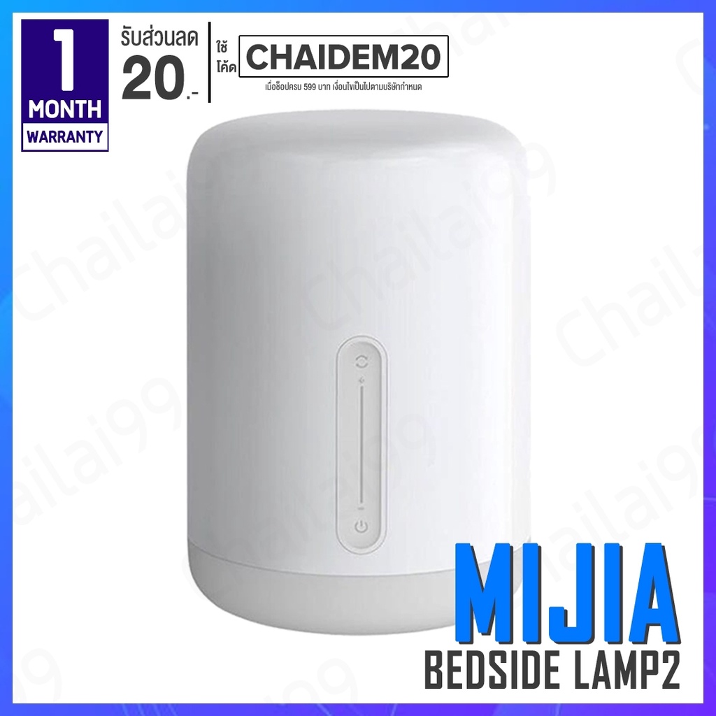 พร้อมส่ง-mijia-bedside-lamp2-โคมไฟ-โคมไฟหัวเตียง-โคมไฟตั้งโต๊ะ-โคมไฟอัจฉริยะ-โคมไฟเปลี่ยนสี-โคมไฟหัวเตียง