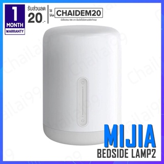[พร้อมส่ง] Mijia Bedside Lamp2 โคมไฟ โคมไฟหัวเตียง โคมไฟตั้งโต๊ะ โคมไฟอัจฉริยะ โคมไฟเปลี่ยนสี โคมไฟหัวเตียง
