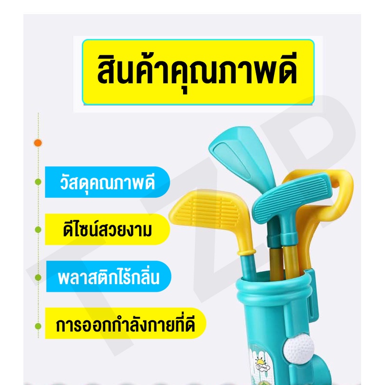 ชุดไม้กอล์ฟของเล่น-ขนาด-52cm-x-12-cm-ชุดไม้กอล์ฟ-ชุดไม้ตีกอล์ฟเด็กพร้อมกล่องมีล้อลาก-มีแถบวางลูกให้ตี