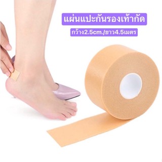 ✅พร้อมส่ง✅ยาว450cm. เทปโฟมซิลิโคนติดกันรองเท้ากัด เทปติดเท้า เทปโฟม กันรองเท้ากัด กันน้ำ