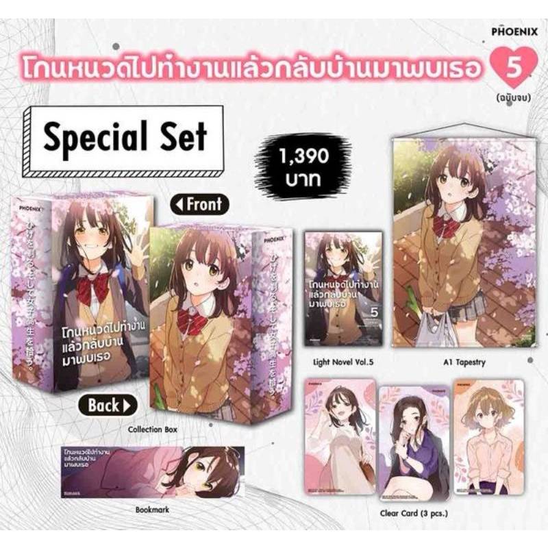 special-set-โกนหนวดไปทำงานแล้วกลับบ้านมาพบเธอ-5-นิยายมือสอง