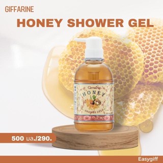 กิฟฟารีน ฮันนี่ ชาวเวอร์ Giffarine Honey Shower Gel ครีมอาบน้ำ เจลอาบน้ำ รีฟิล ขนาด 500 มล.