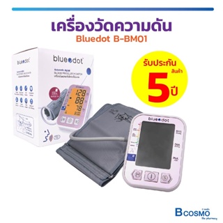 [[ รับประกันสินค้า 5 ปีเต็ม!! ]] เครื่องวัดความดัน Bluedot รุ่น B-BM01 มีเสียงพูดภาษาไทย หน้าจอ LCD