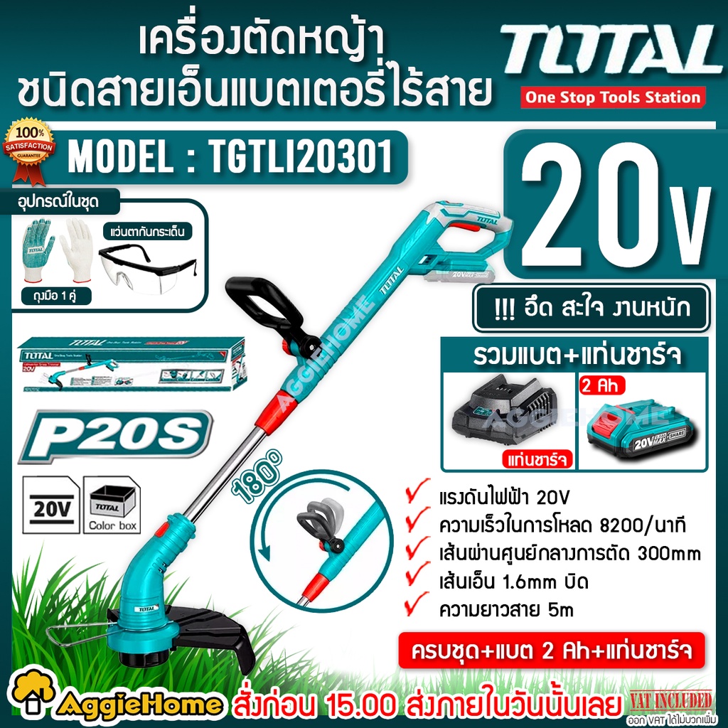 total-เครื่องตัดหญ้าแบตเตอรี่-ไร้สาย-20-โวลท์-รุ่น-tgtli20301-แบต-1-ก้อน-แท่นชาร์จ-เครื่องเล็มหญ้า-ตัดหญ้า-เล็มหญ้า