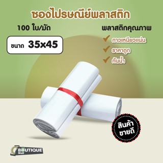 (แพ็ค100ใบ) ซองไปรษณีย์ ขนาด 35x45 cm สีขาว