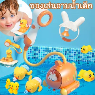 พร้อมส่ง👶🍼 ของเล่นอาบน้ำเด็ก ของเล่นเด็ก เรือดำน้ำ ของเล่นในห้องน้ำ Bath Toys