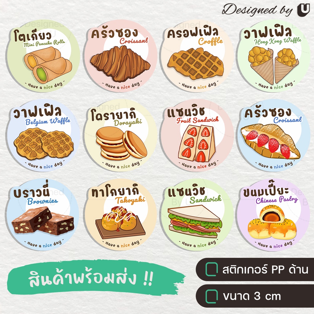 สติกเกอร์ขนม-ของว่าง-เบเกอรี่-bakery-สติกเกอร์ติดอาหาร-วาฟเฟิล-ครอฟเฟิล-ครัวซอง-บราวนี่-s17