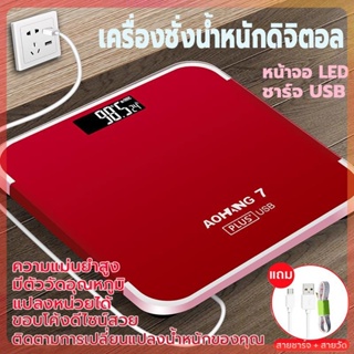 เครื่องชั่งน้ำหนัก เครื่องชั่งน้ำหนักดิจิตอล 0.1-180KG จอLED ชาร์จด้วยUSB แสดงอุณหภูมิ (แถมสายชาร์จและสายวัด)