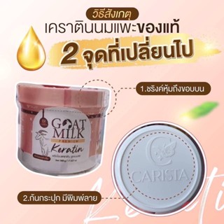 ภาพหน้าปกสินค้าเคราตินนมแพะ Carista พรีเมียมเคราติน สูตรนมแพะ goatmilk premium keratin 500g. ที่เกี่ยวข้อง