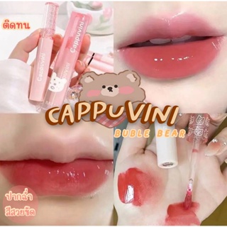 Cappuvini ลิปกลอส ติดทน ให้ความชุ่มชื้น❤️Cute Bear Mirror Lip glaze Water gloss Lip gloss ลิปหมีแบร์ติดทน