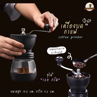 เครื่องบดกาแฟวินเทจ พร้อมโหล เครื่องบดสมุนไพร บดเมล็ดถั่ว ที่บดเม็ดกาแฟ เครื่องบดกาแฟ แบบมือหมุน เครื่องบดเมล็ดกาแฟ