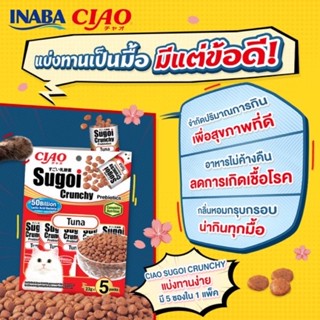 Ciao Sugoi Crunchy Prebiotics เชา สุโก้ย ครันชี่ พรีไบโอติกส์ แบบเม็ด 22gx5ซอง