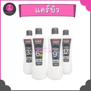 แคร์บิว เอ็นจอย มิลกี้ออกซี่ ครีม 1000 มล. Carebeau Enjoy Milkyoxy Cream (Hydrogen)