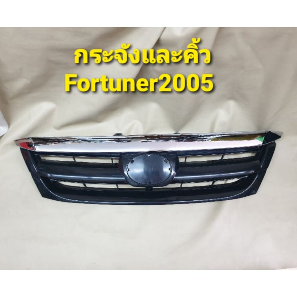 กระจังหน้า-หน้ากาก-สำหรับ-fortuner-ฟอร์จูนเนอร์-ปี-2005